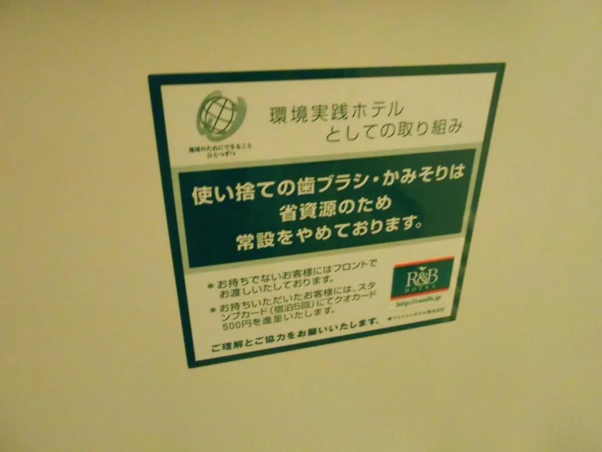 R&B Hotel Umeda East - Vacation Stay 15381V 大阪市 0*,